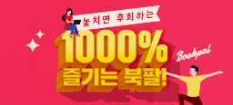 상용_PC 상단 미니 배너 - 1000% 즐기는 북팔